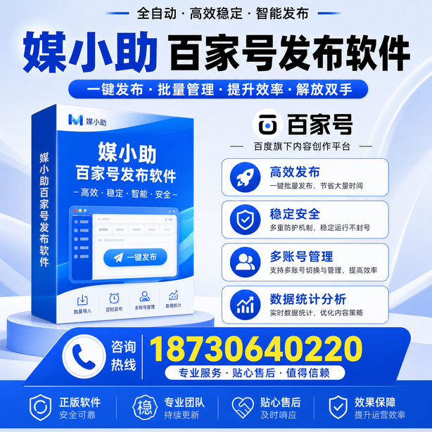 赣州百家号批量发布软件