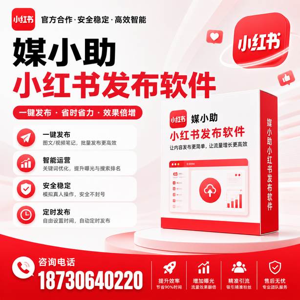 赣州小红书批量发布软件