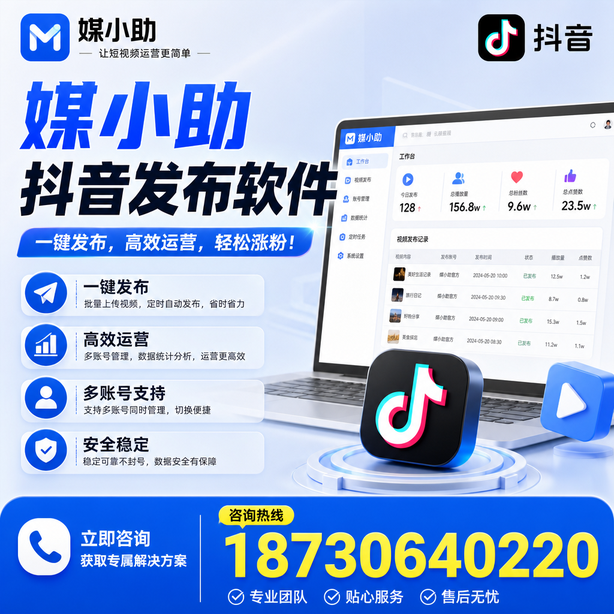 赣州媒小助抖音快手批量发布软件