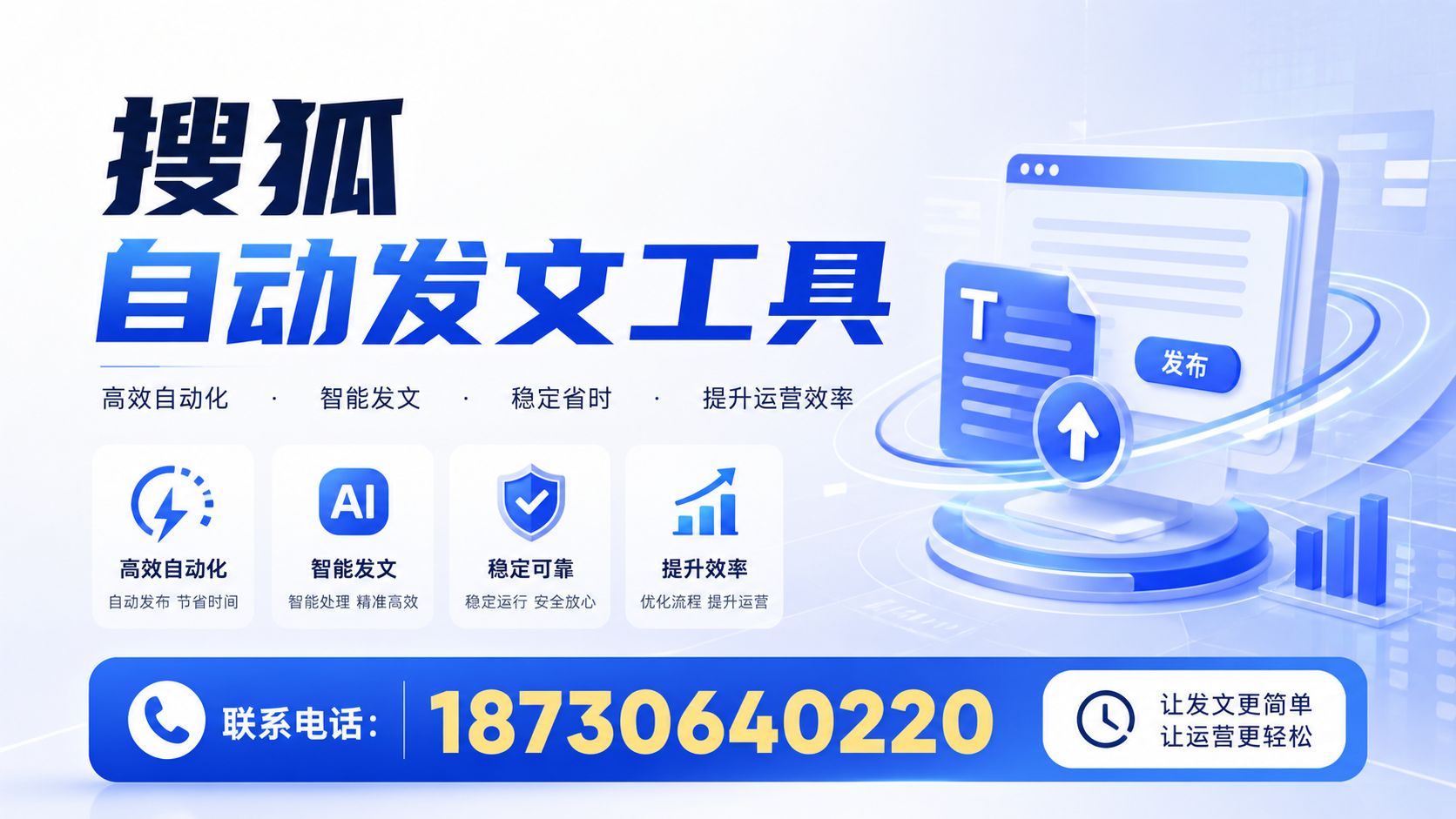 了解搜狐自动发文工具的基本功能，助力赣州企业发展