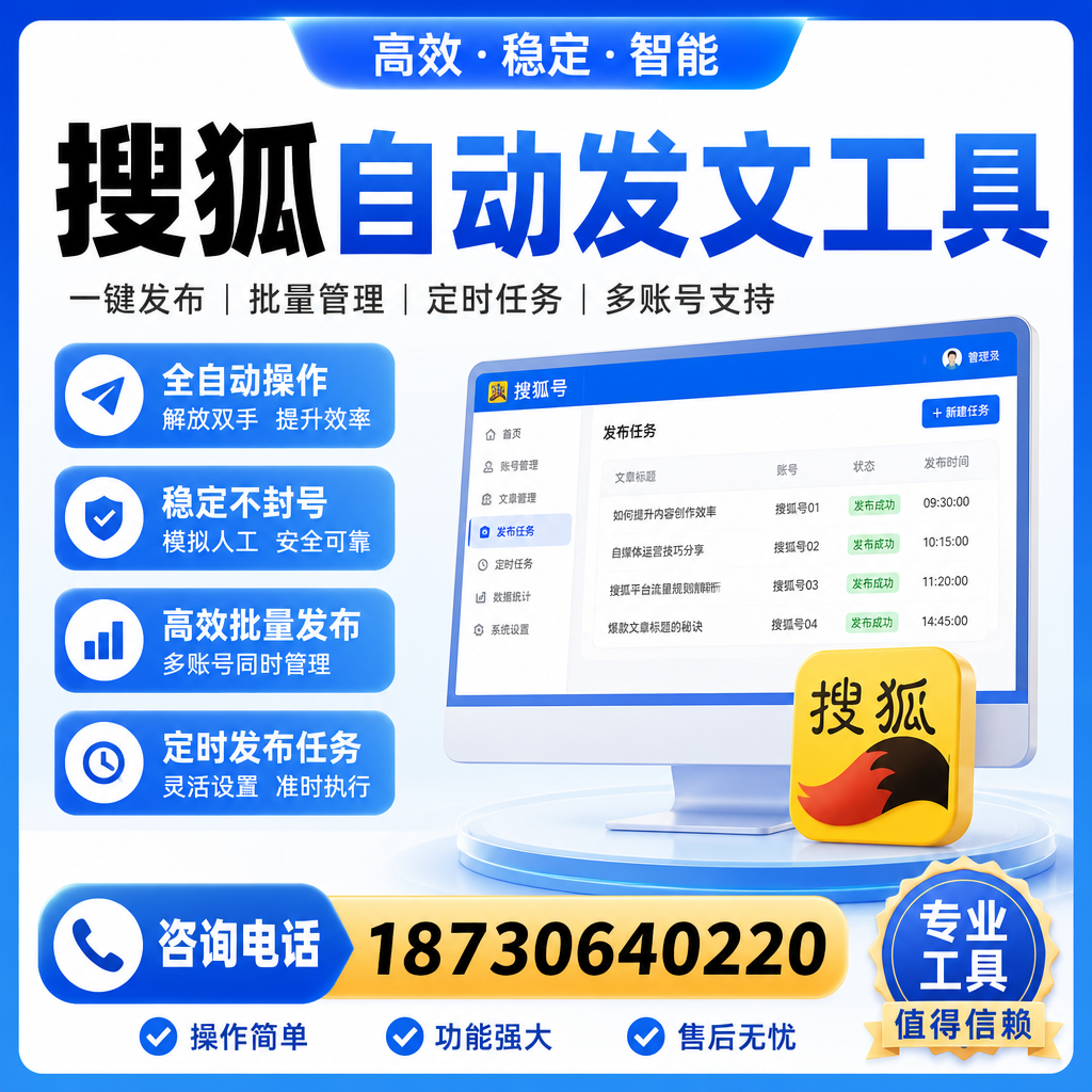 搜狐自动发文工具与其他工具对比：哪种更适合赣州企业？